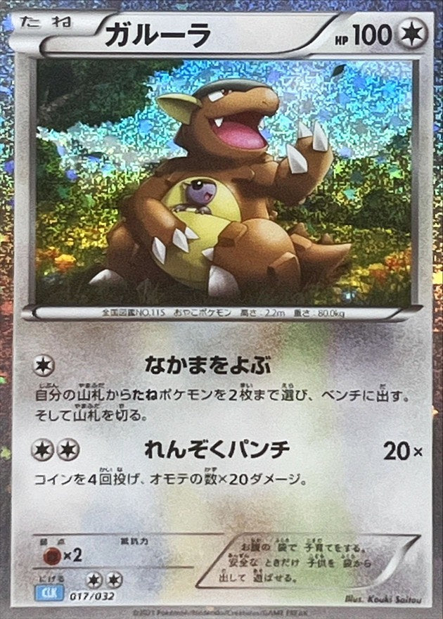 [Used A] Garura (Classic Kira) [-] (017/032)