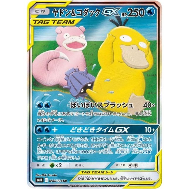 【中古B】 ヤドン＆コダックGX(SA)【SR】(096/094)