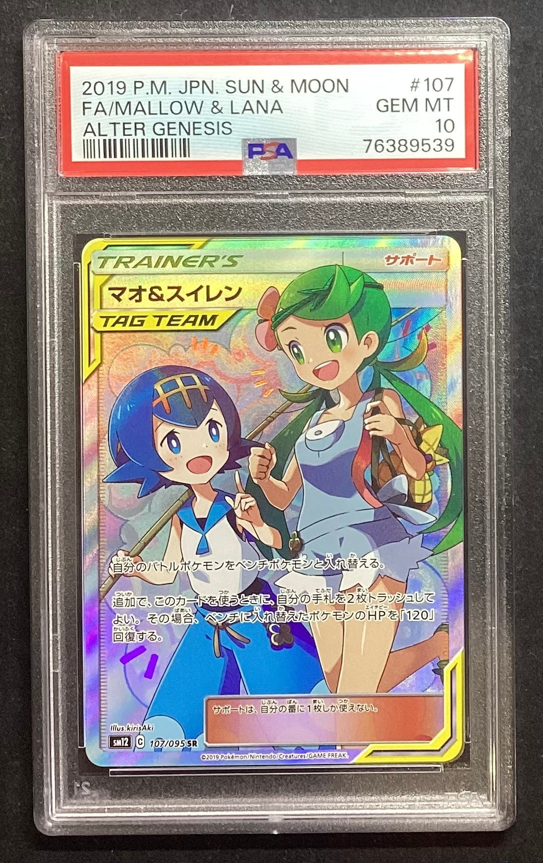 [Used A] Mao &amp; Suiren [SR] (107/095) PSA10