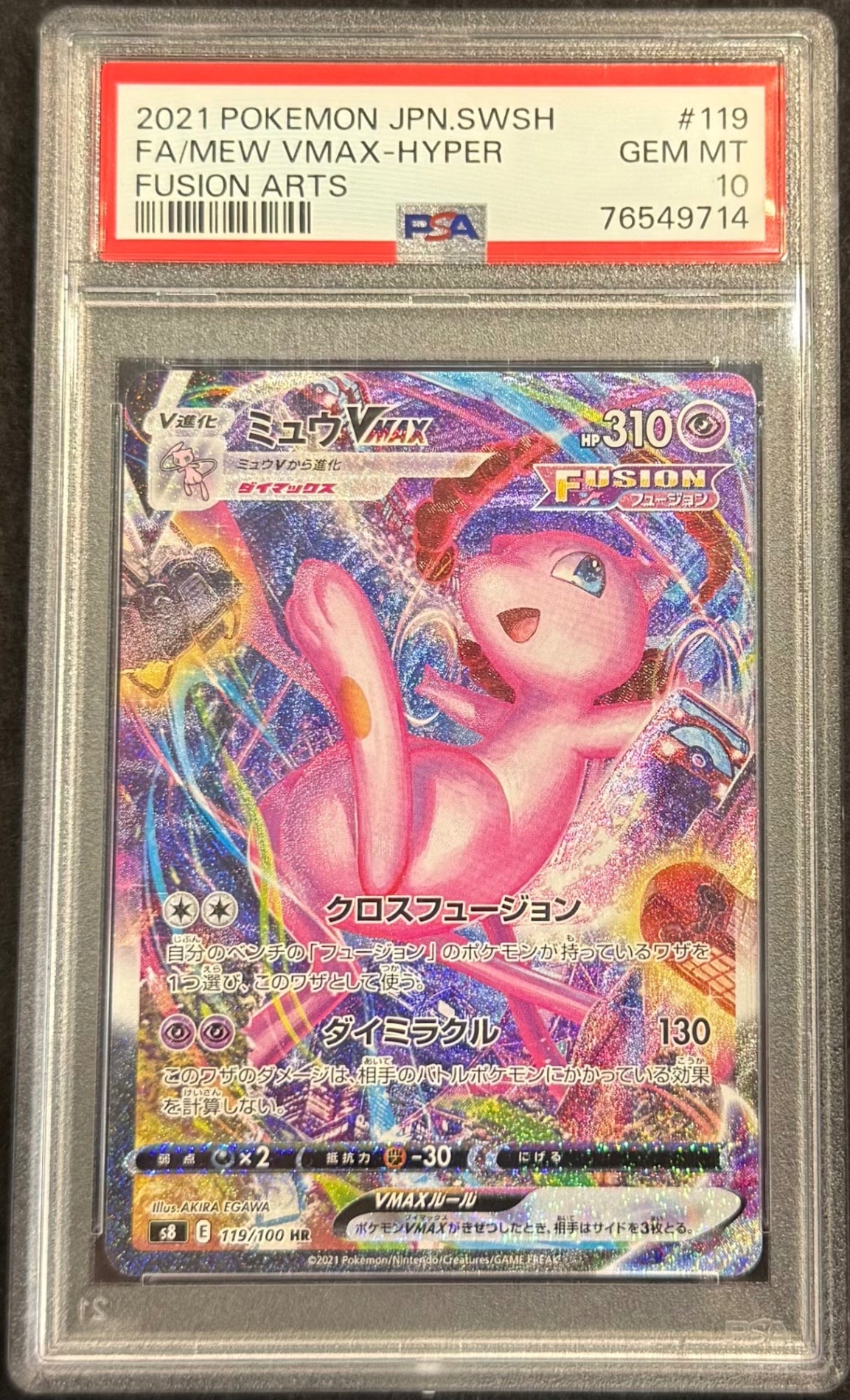 【中古A】 ミュウVMAX(SA)【HR】(119/100)PSA10