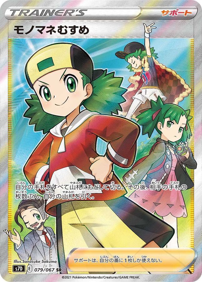 【中古B】 モノマネむすめ【SR】(079/067)