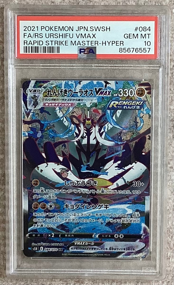 【中古A】 れんげきウーラオスVMAX(SA)【HR】(084/070)PSA10