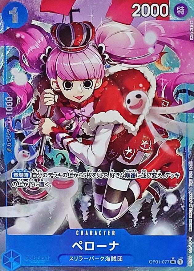 [Used A] Perona (Parallel/Full Art/illust: Misa Matoki) [UC] (OP01-077)
