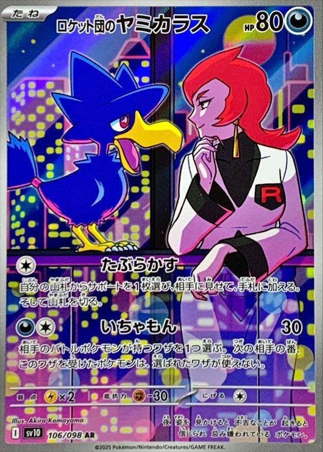 [Used A] Team Rocket's Yamikarasu [AR] (106/098)