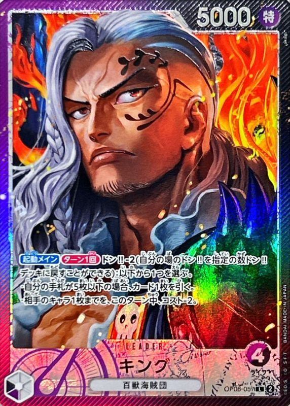 [Used B] King (Parallel/illust:akagi) [L] (OP08-057)
