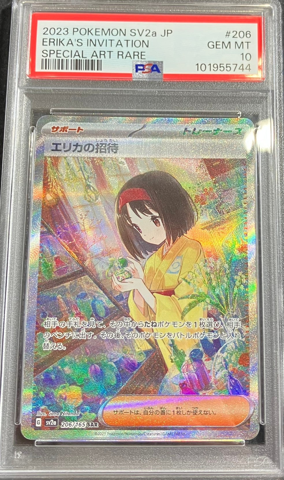【中古A】 エリカの招待【SAR】(206/165)PSA10