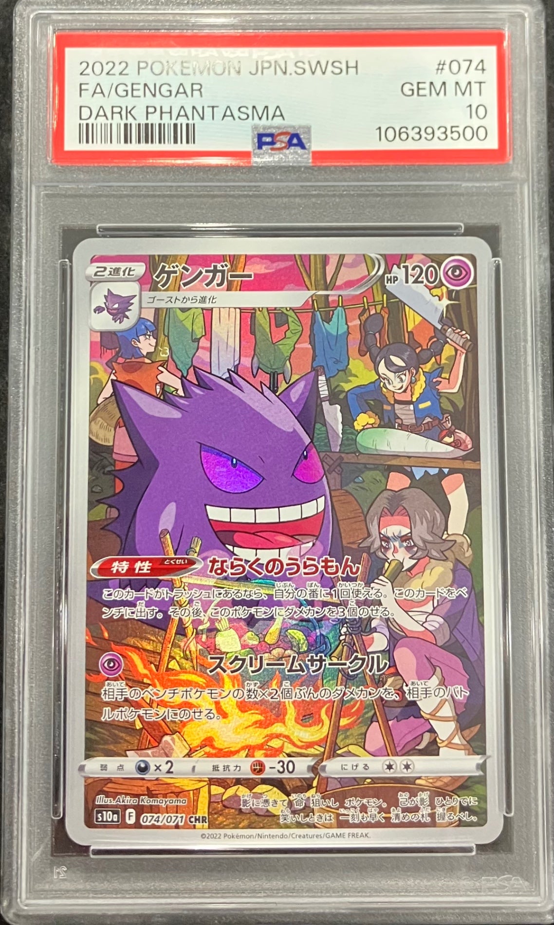 【中古A】 ゲンガー【CHR】(074/071) PSA10