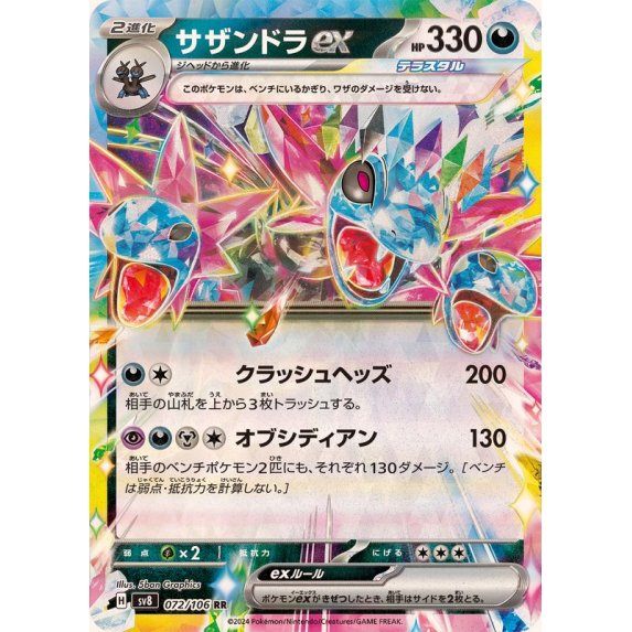 [Used A] Hydreigon ex [RR] (072/106)