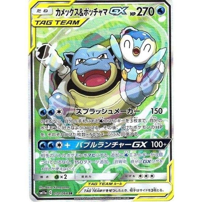 [Used A] Blastoise &amp; Piplup GX (SA) [SR] (070/064) PSA10
