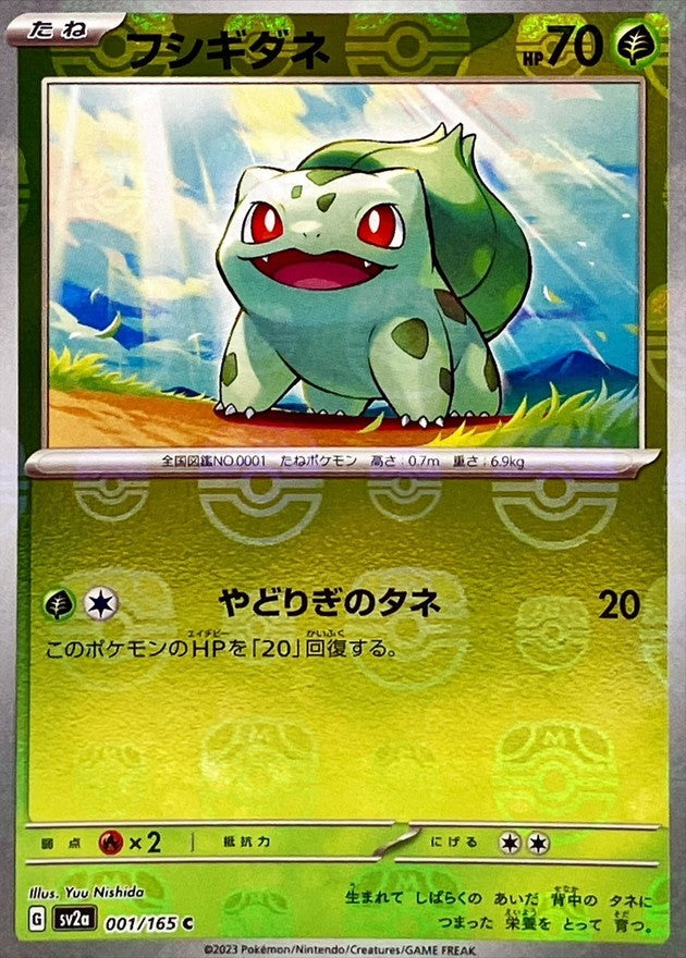 【中古A】 フシギダネ(マスターボールミラー)【C】(001/165)PSA10