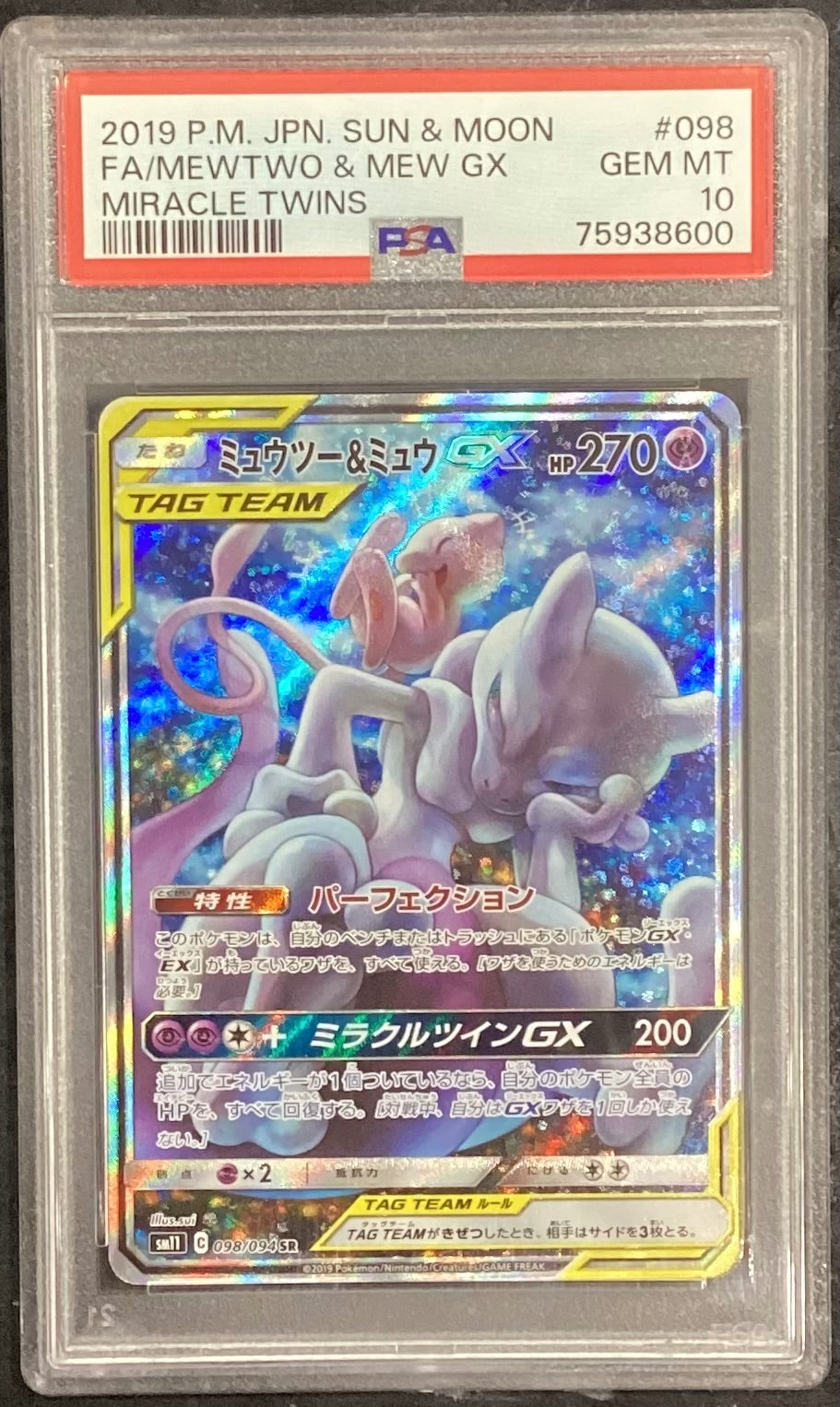中古A】 ミュウツー＆ミュウGX(SA)【SR】(098/094)PSA10
