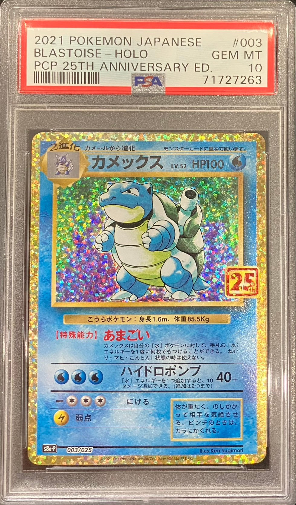 【中古A】 カメックス(25th)【P】(003/025)PSA10