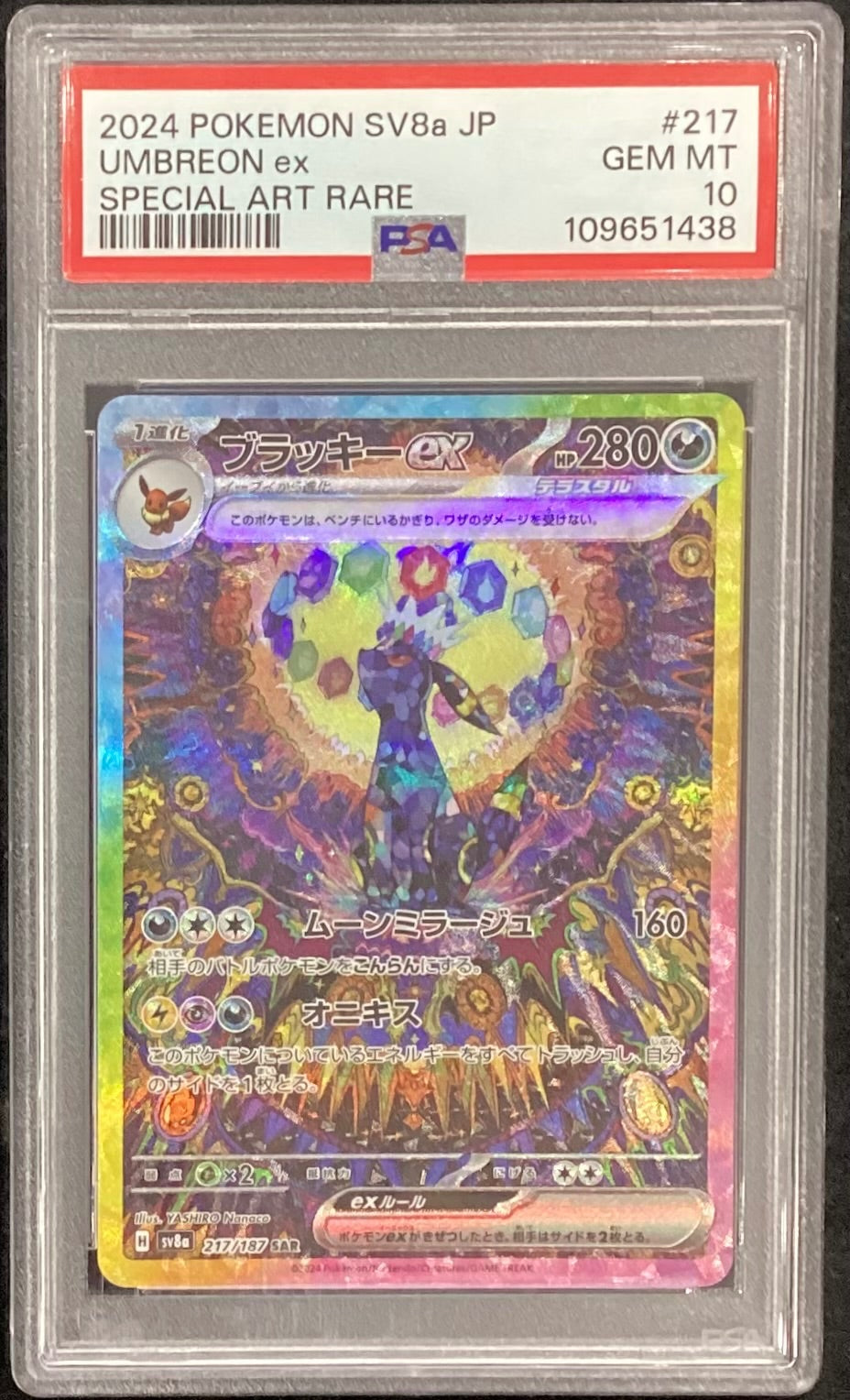 【中古A】 ブラッキーex【SAR】(217/187)PSA10