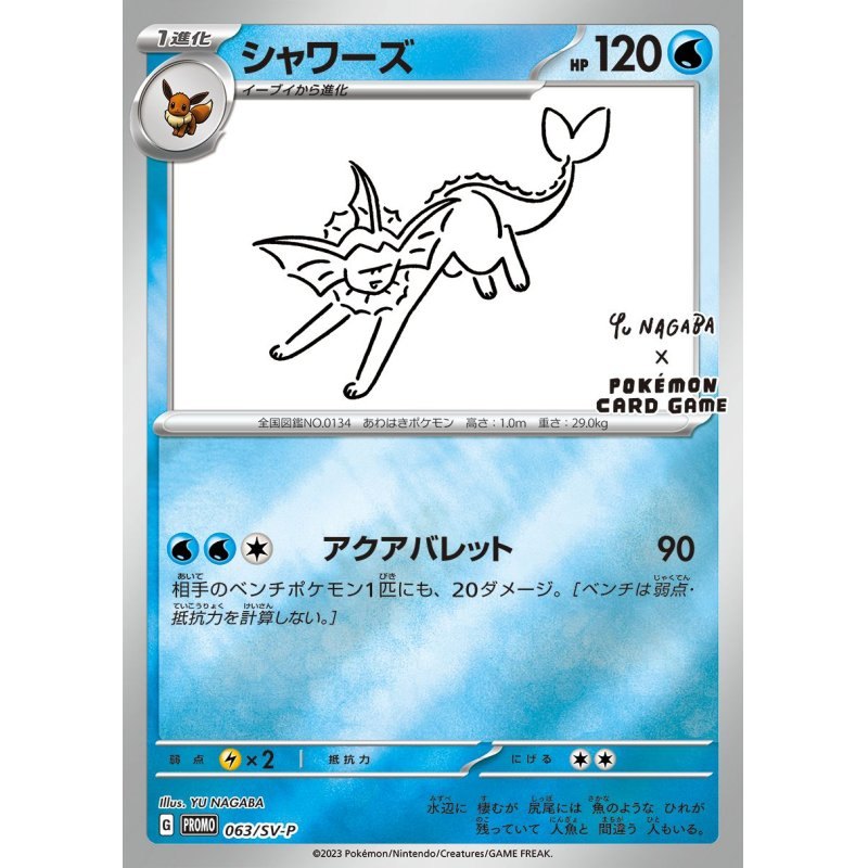 【中古C】 シャワーズ(YU NAGABA)【P】(063/SV-P)