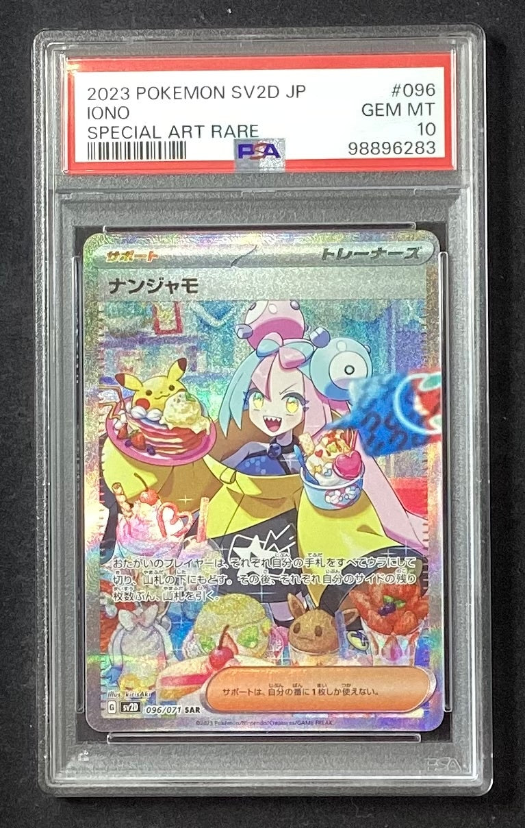 【中古A】 ナンジャモ【SAR】(096/071)PSA10