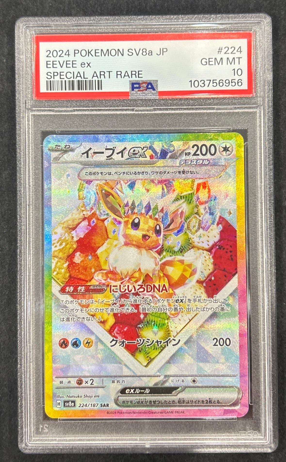 【中古A】 イーブイex【SAR】(224/187) PSA10