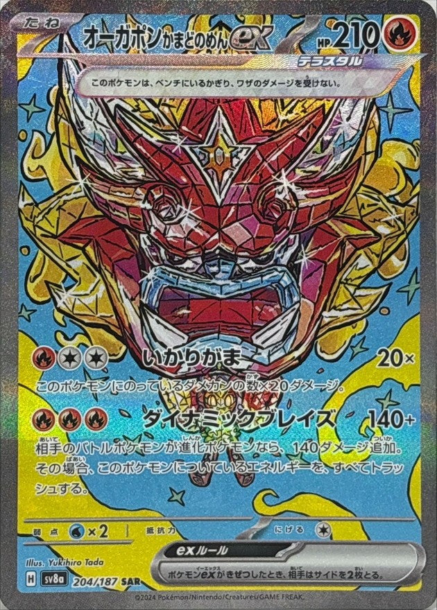 [Used A] Ogrepon Kamado no Men ex [SAR] (204/187)