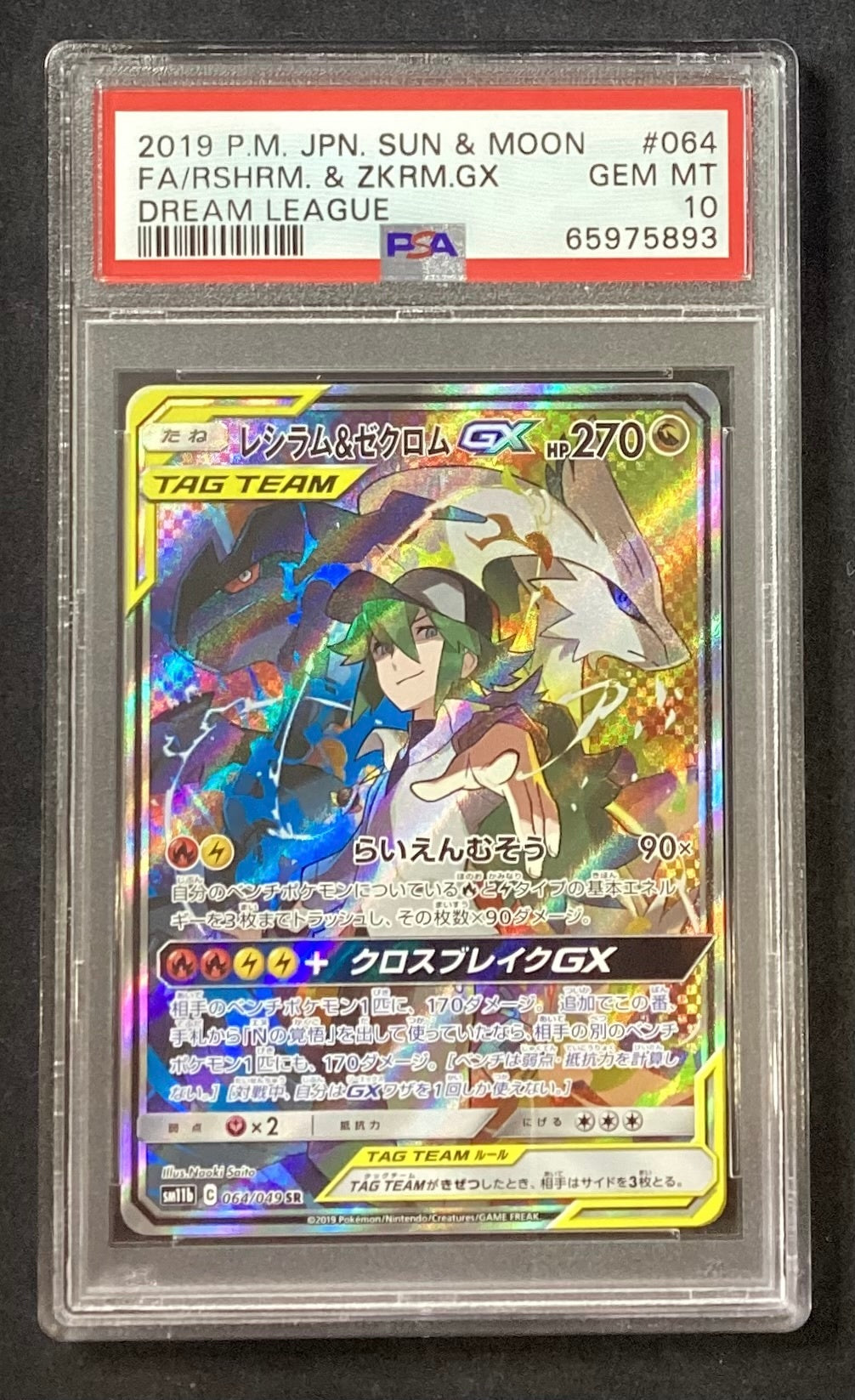 [Used A] Reshiram &amp; Zekrom GX (SA) [SR] (064/049) PSA10