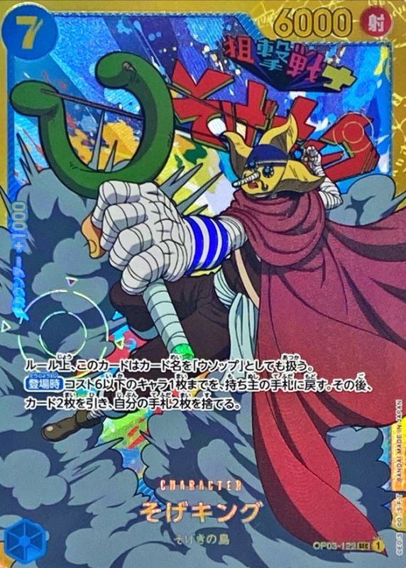 [Used A] Sogeking [SEC] (OP03-122)
