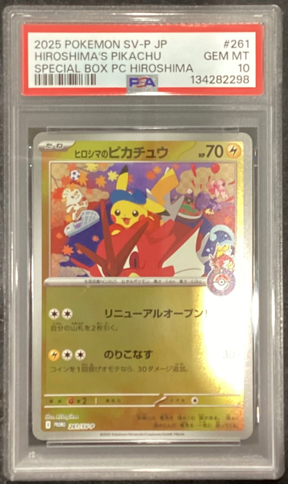 【中古A】 ヒロシマのピカチュウ【P】(261/SV-P)PSA10