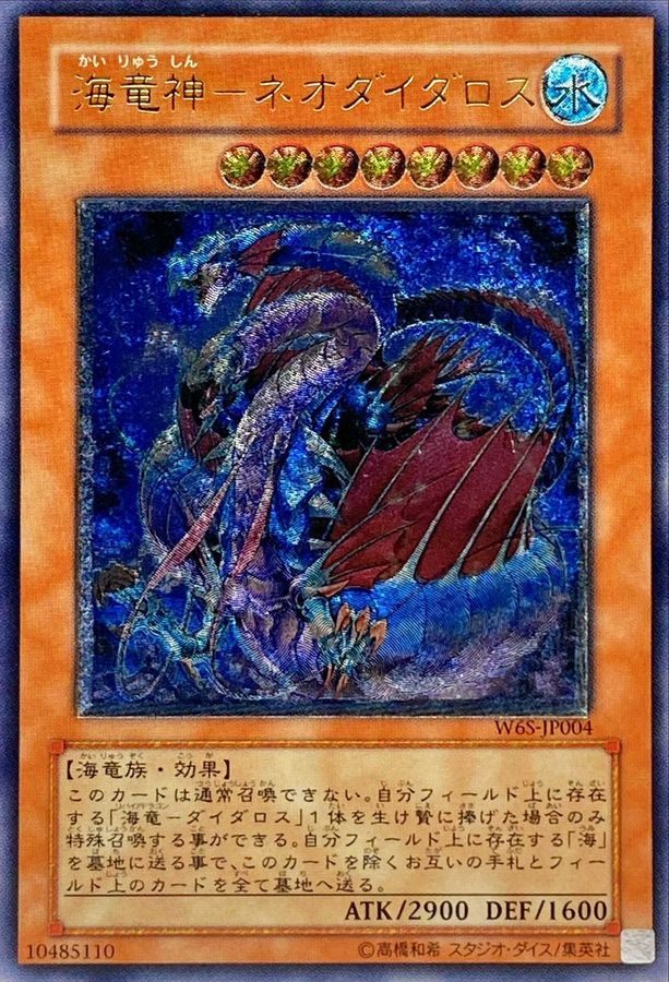 【中古A】 海竜神ネオダイダロス【レリーフ】(W6S-JP004)PSA10