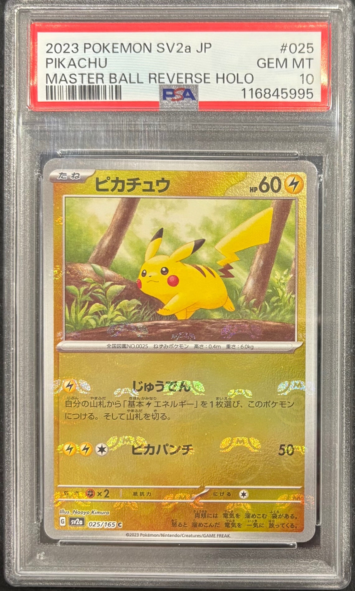 【中古A】 ピカチュウ(マスターボールミラー)【C】(025/165)PSA10