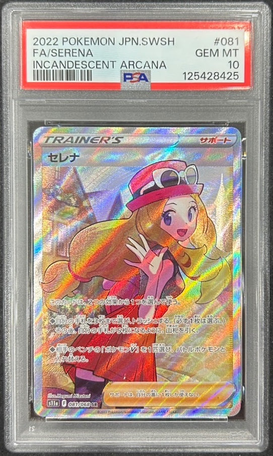 【中古A】 セレナ【SR】(081/068)PSA10
