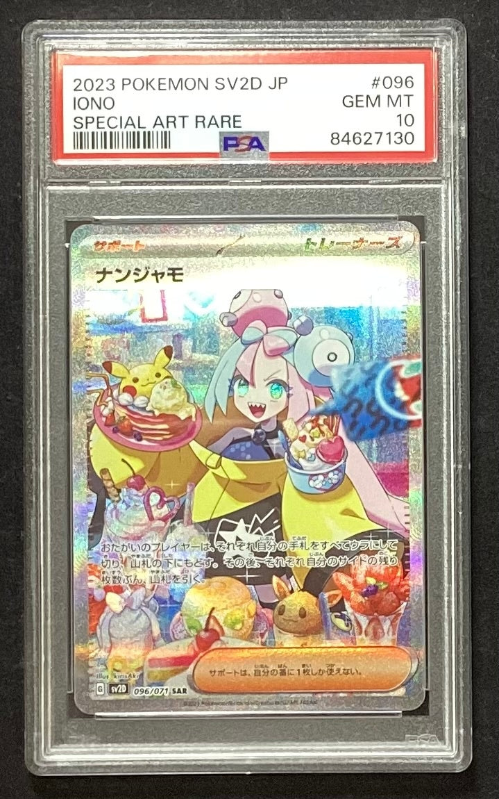 【中古A】 ナンジャモ【SAR】(096/071)PSA10