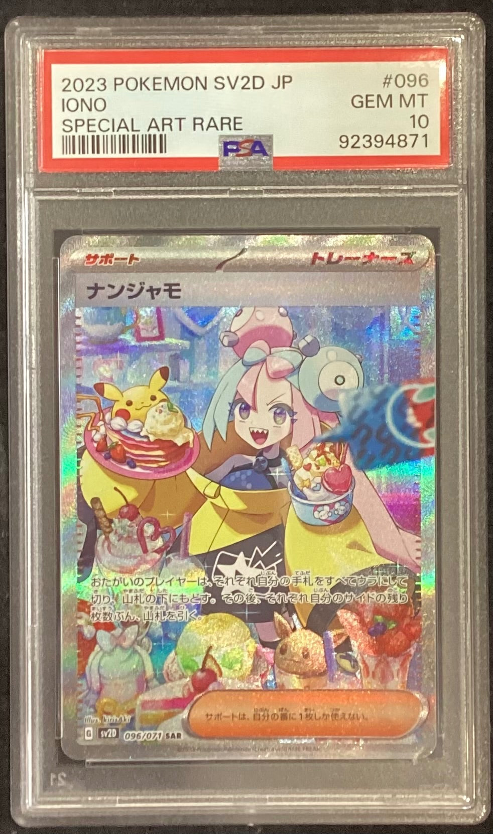 【中古A】 ナンジャモ【SAR】(096/071)PSA10
