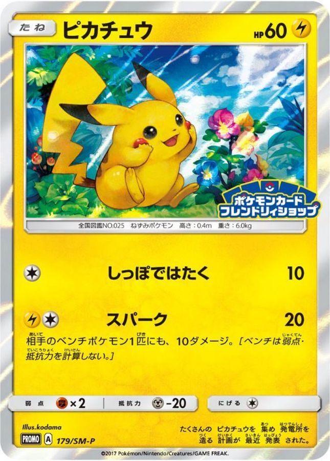 【中古A】 ピカチュウ【P】(179/SM-P) PSA10