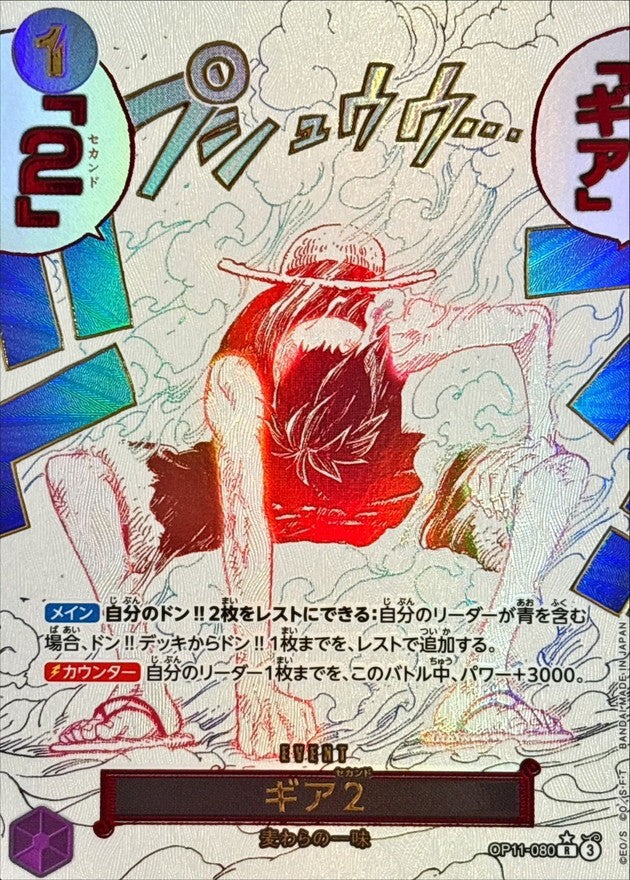【中古A】 ギア2(パラレル/漫画絵)【R/P】(OP11-080)PSA10
