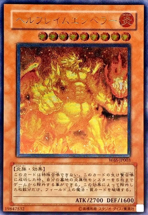 【中古A】 ヘルフレイムエンペラー【レリーフ】(W6S-JP003)PSA10