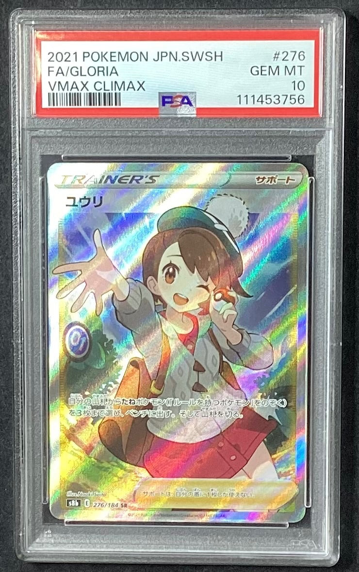 【中古A】 ユウリ【SR】(276/184)PSA10