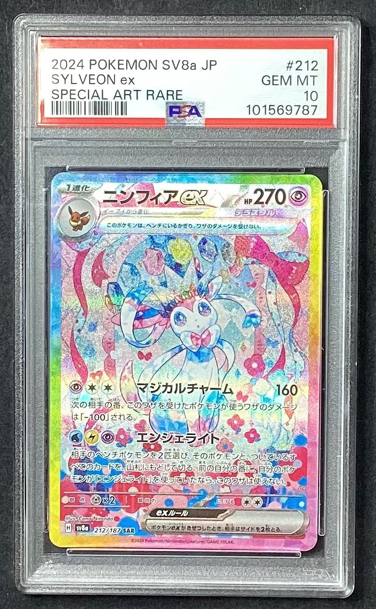【中古A】 ニンフィアex【SAR】(212/187)PSA10