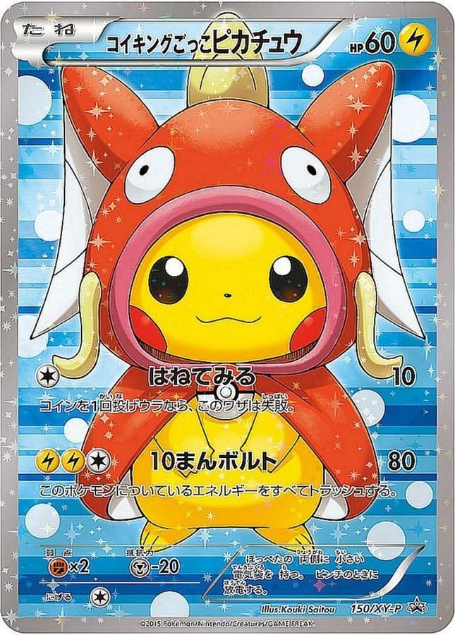 ※銀行振込のみ【中古A】 コイキングごっこピカチュウ【P】(150/XY-P)PSA10