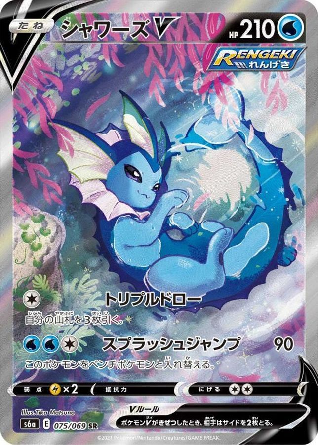 【中古B】 シャワーズV(SA)【SR】(075/069)PSA10