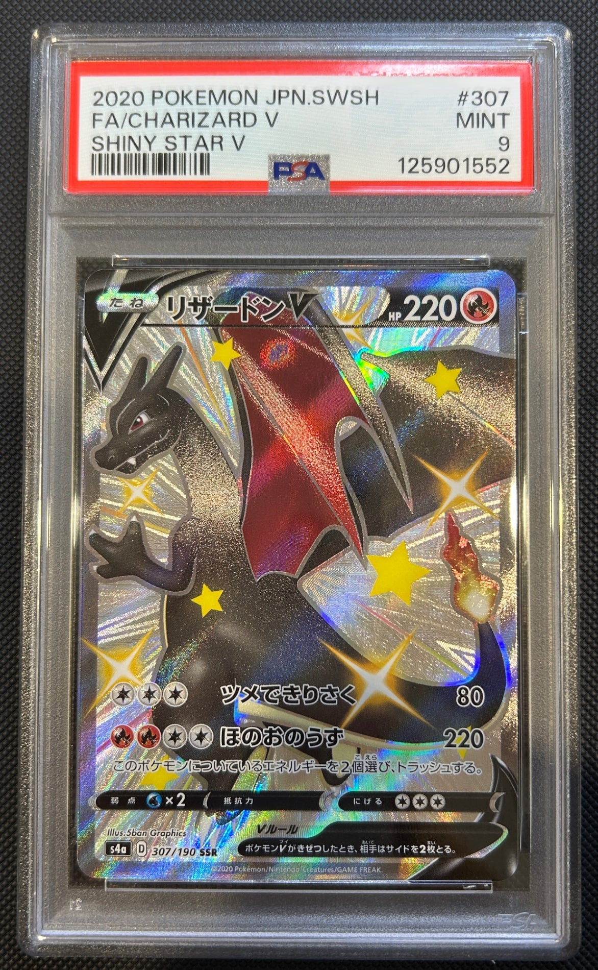 【中古A】 リザードンV【SSR】(307/190) PSA9