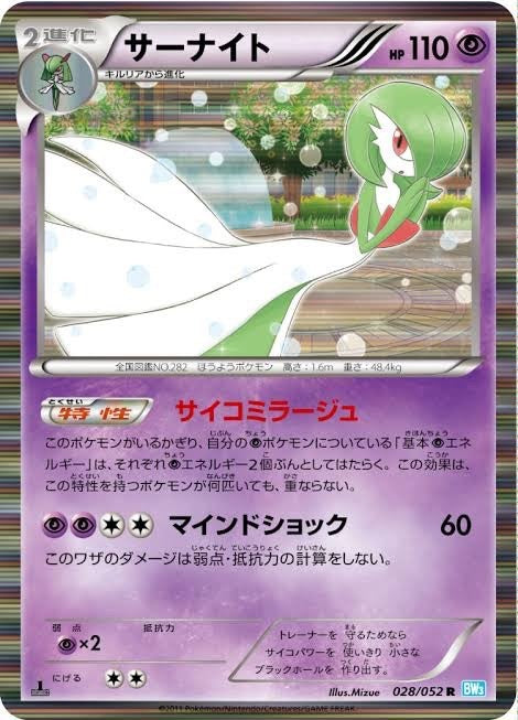 [Used C] Gardevoir [R] (028/052)