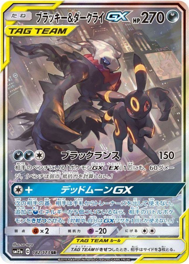 【中古A】 ブラッキー＆ダークライGX(SA)【SR】(182/173)PSA10