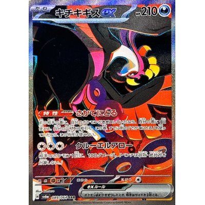 [Used B] Kichikigisu ex [SAR] (089/064)