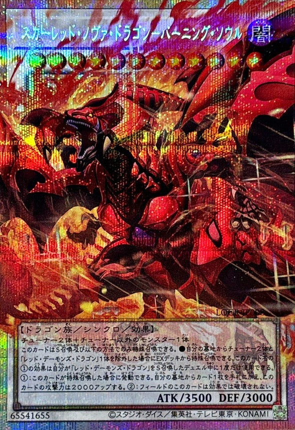 【中古A】 スカーレッドノヴァドラゴンバーニングソウル【OFプリズマティックシークレット】(LOCR-JP008)PSA10