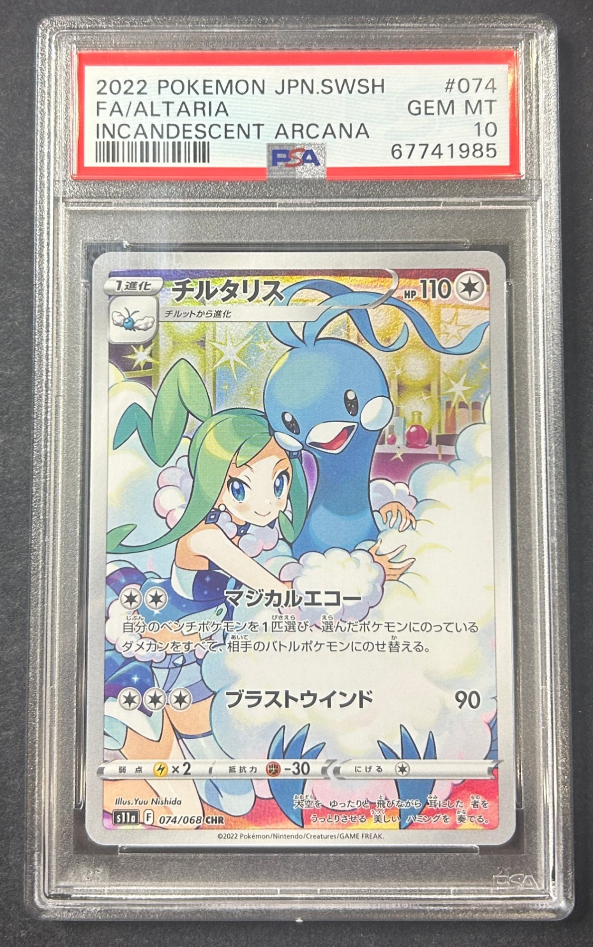【中古A】 チルタリス【CHR】(074/068)PSA10