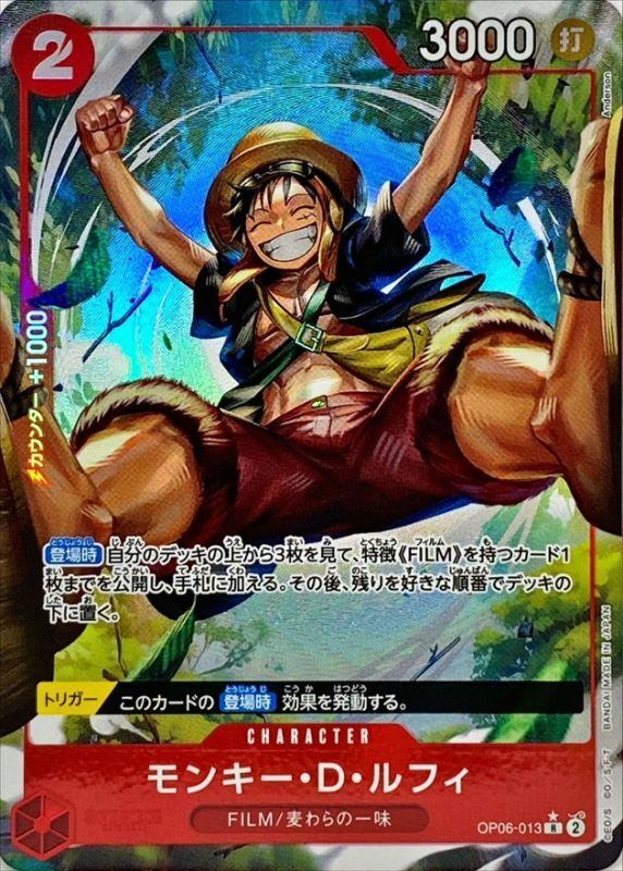 [Used A] Monkey D. Luffy (Parallel/illust: Anderson) [R] (OP06-013)