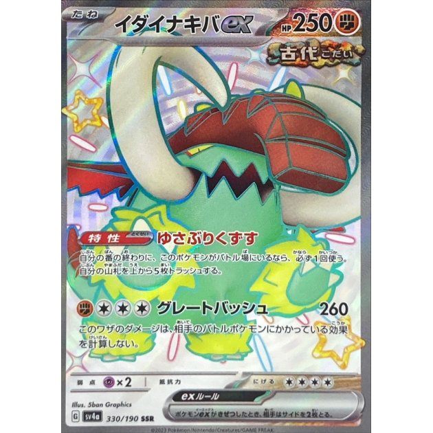 [Used A] Idainakiba ex [SSR] (330/190)