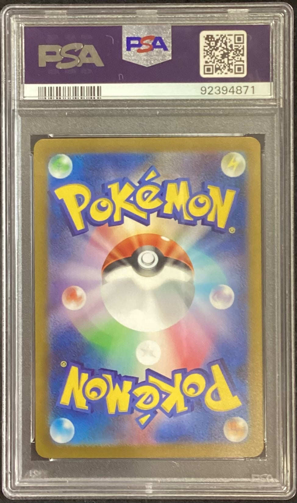 【中古A】 ナンジャモ【SAR】(096/071)PSA10