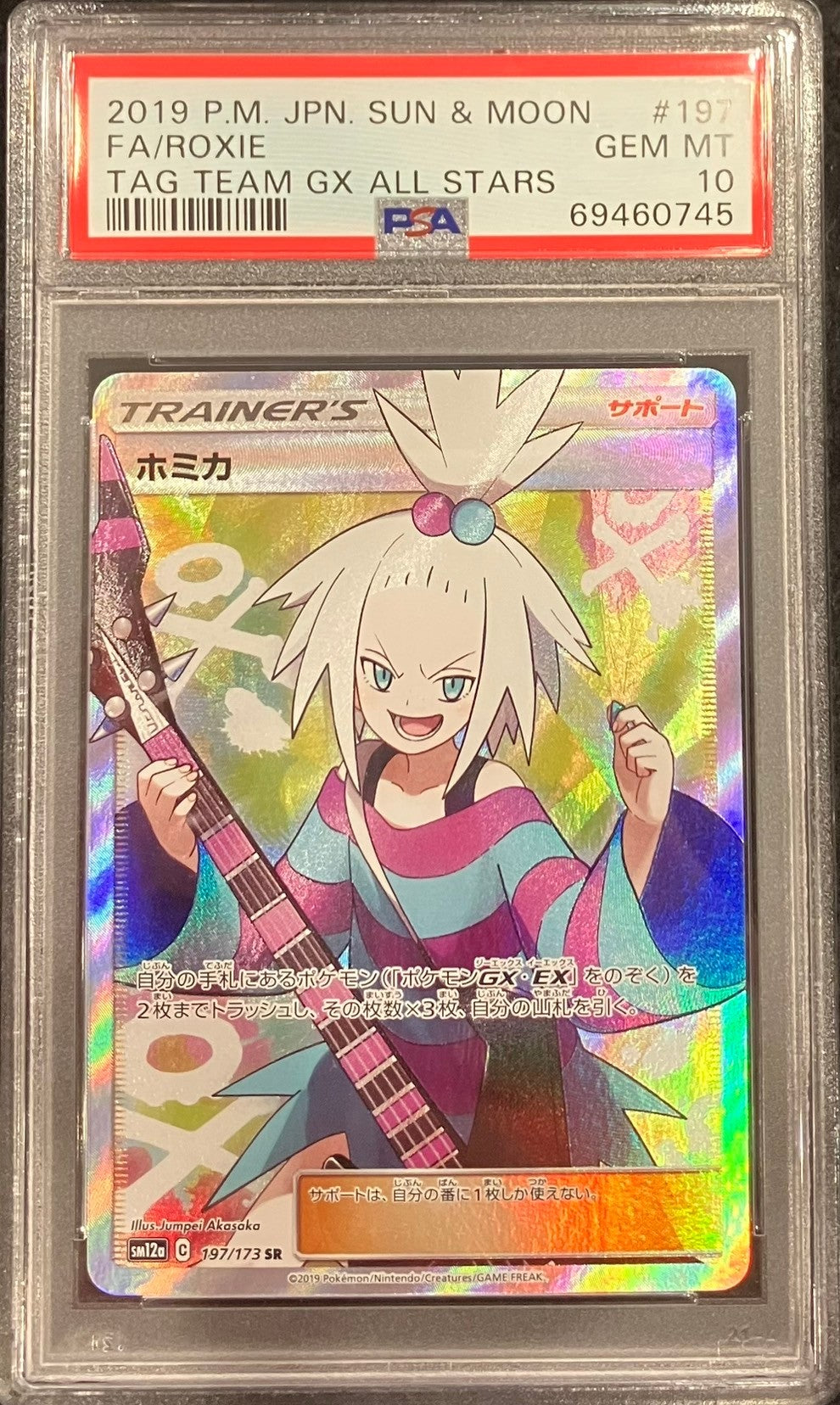 【中古B】 ホミカ【SR】(197/173) PSA10