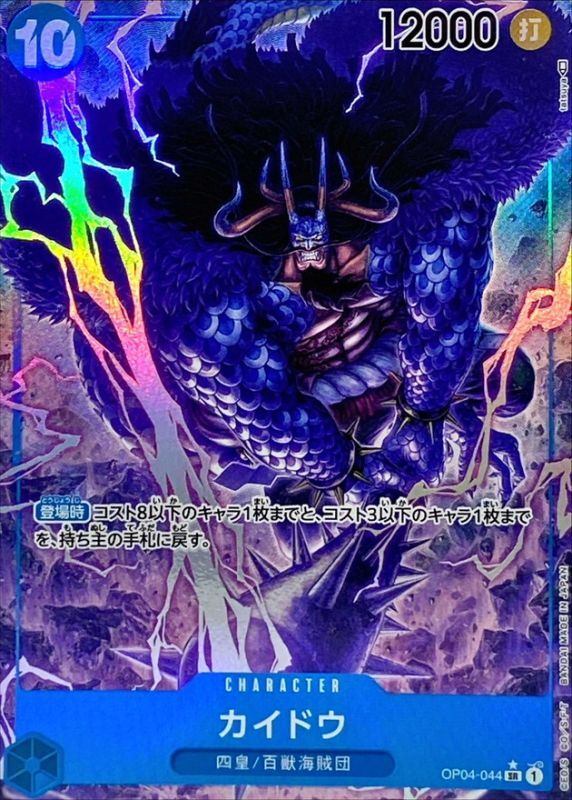 [Used A] Kaido (Parallel/illust:tatsuya) [SR] (OP04-044) PSA10