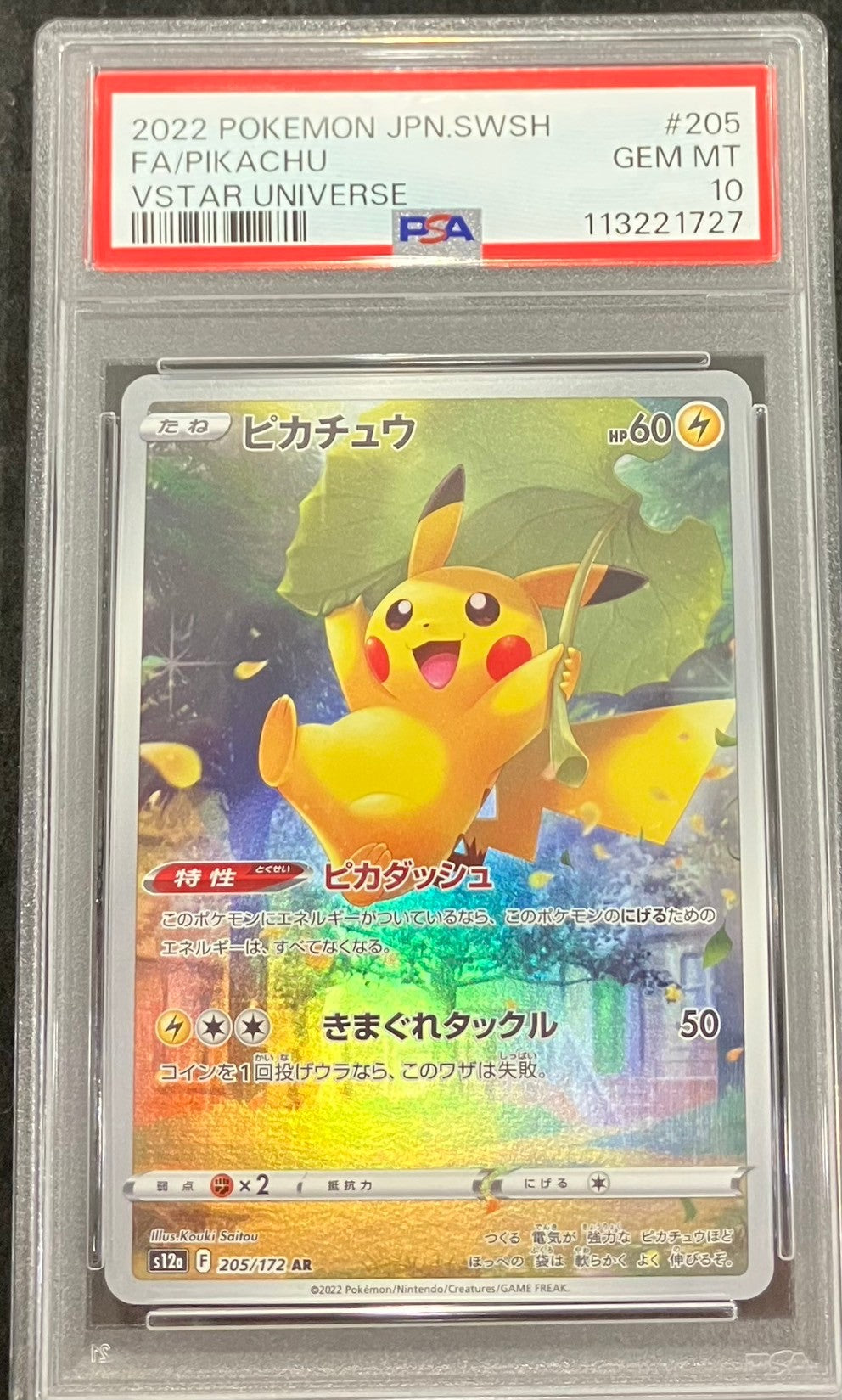 【中古A】 ピカチュウ【AR】(205/172)PSA10