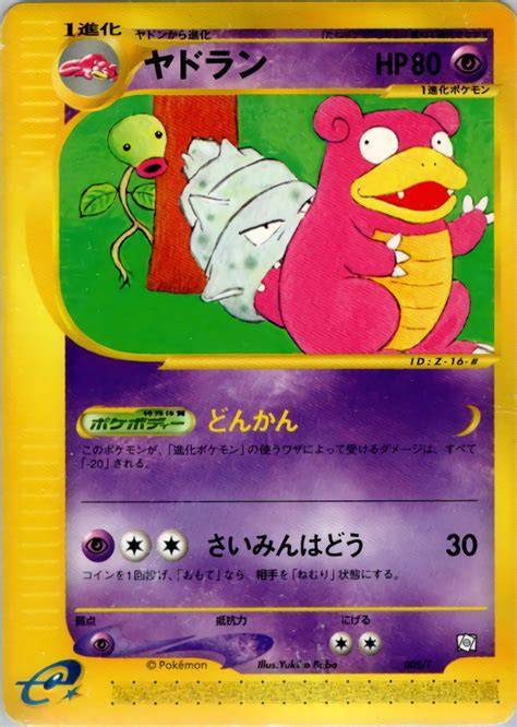 ※銀行振込のみ【中古A】 ヤドラン(005/T)PSA10