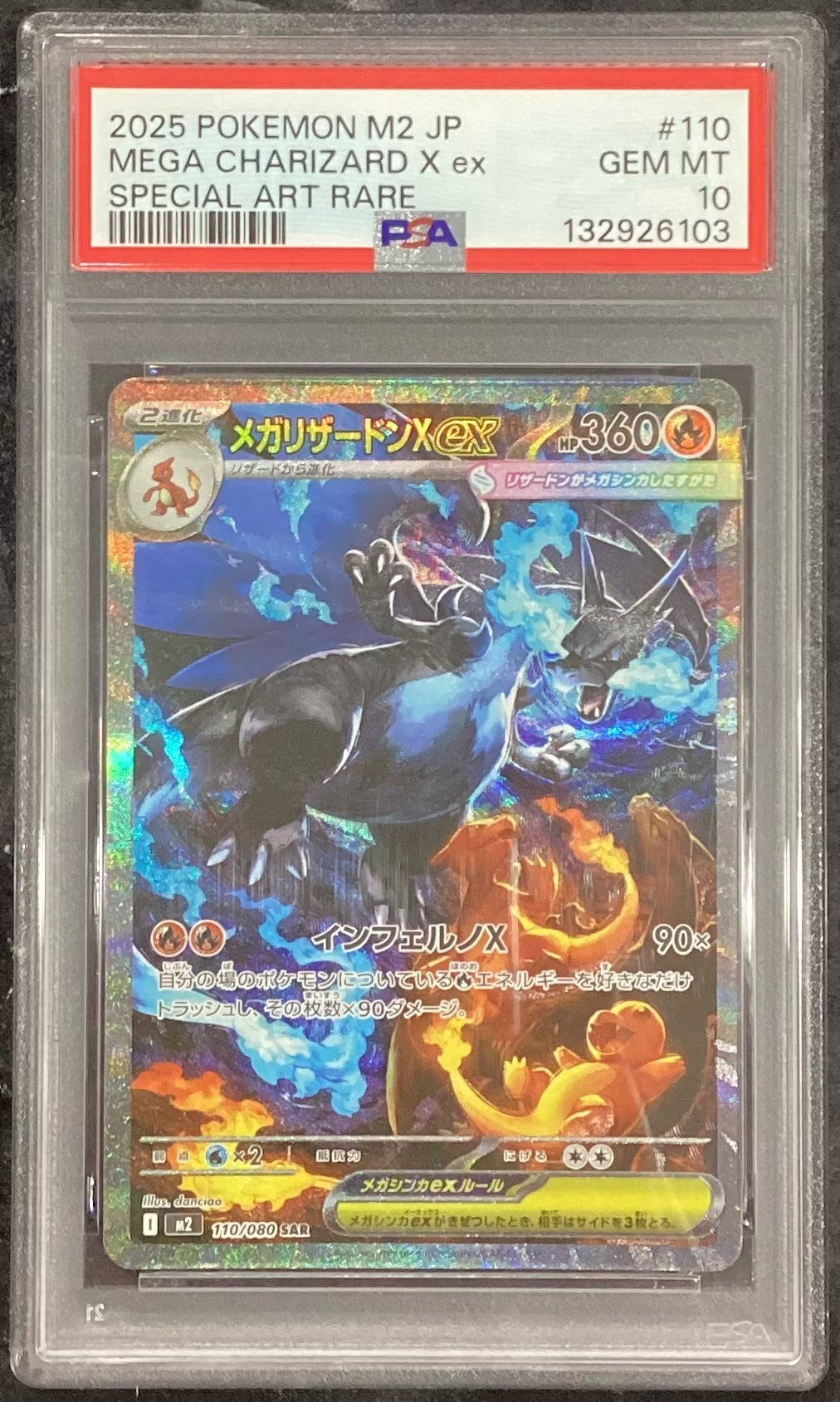 【中古A】 メガリザードンXex【SAR】(110/080) PSA10